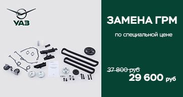 Замена комплекта ГРМ всего за 29 600 руб. Замена комплекта ГРМ всего за 29 600 руб.