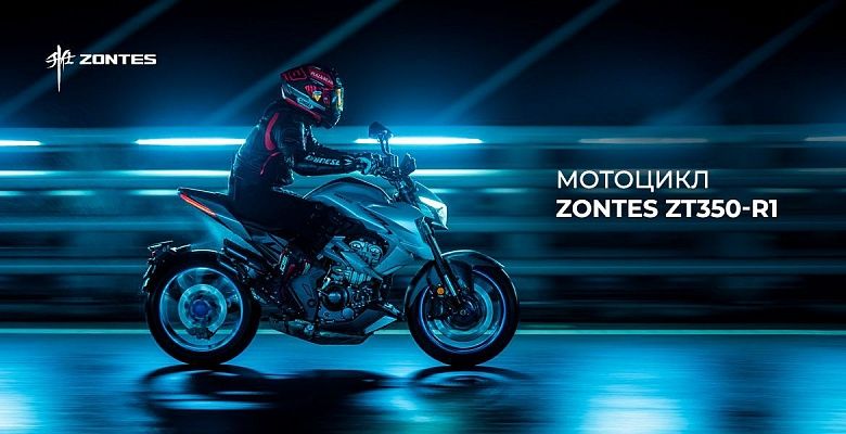 Мотоцикл ZONTES ZT 350-T