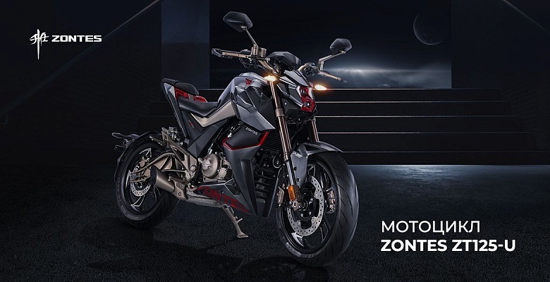 Мотоцикл ZONTES ZT 125-U