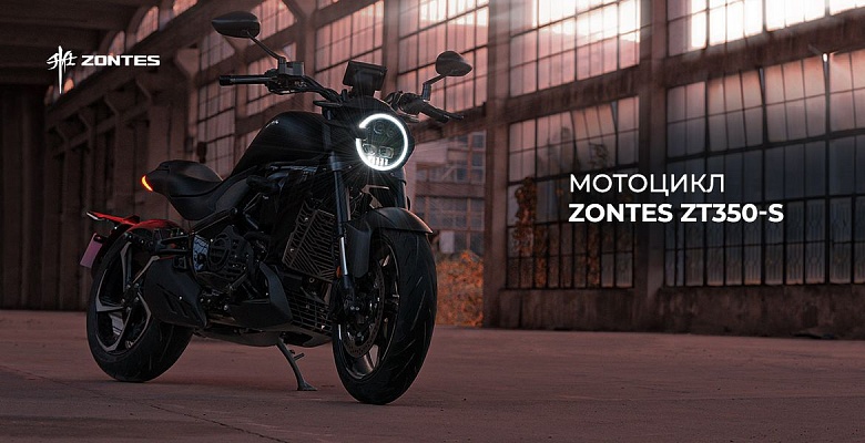 Мотоцикл ZONTES ZT 350-S