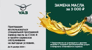 Стартовала акция «Замена масла за 3 000 ₽!» 