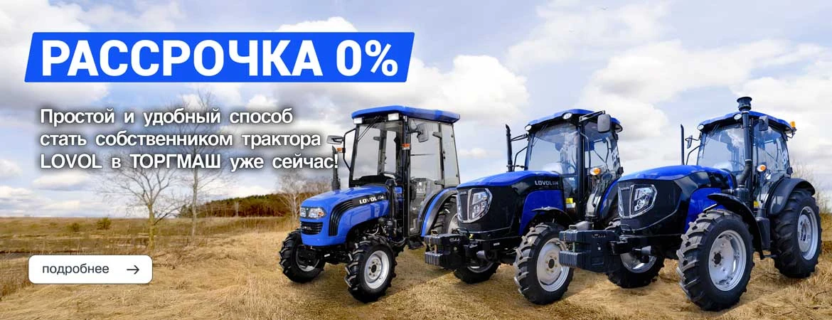 В ТОРГМАШ НА ТЕХНИКУ LOVOL ДЕЙСТВУЕТ АКЦИЯ 