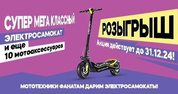 Мототехники фанатам дарим электросамокаты!