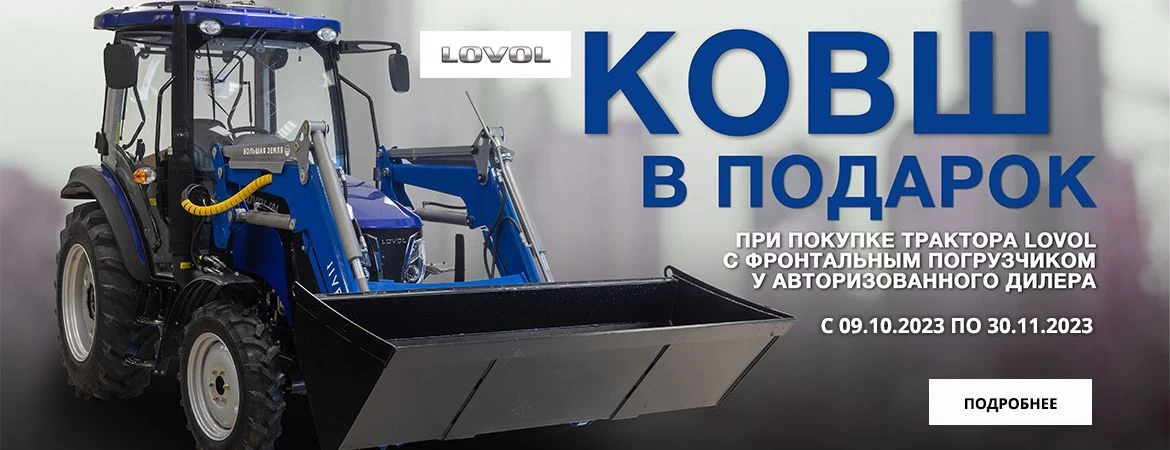 КОВШ В ПОДАРОК ПРИ ПОКУПКЕ ТРАКТОРА С ФРОНТАЛЬНЫМ ПОГРУЗЧИКОМ!