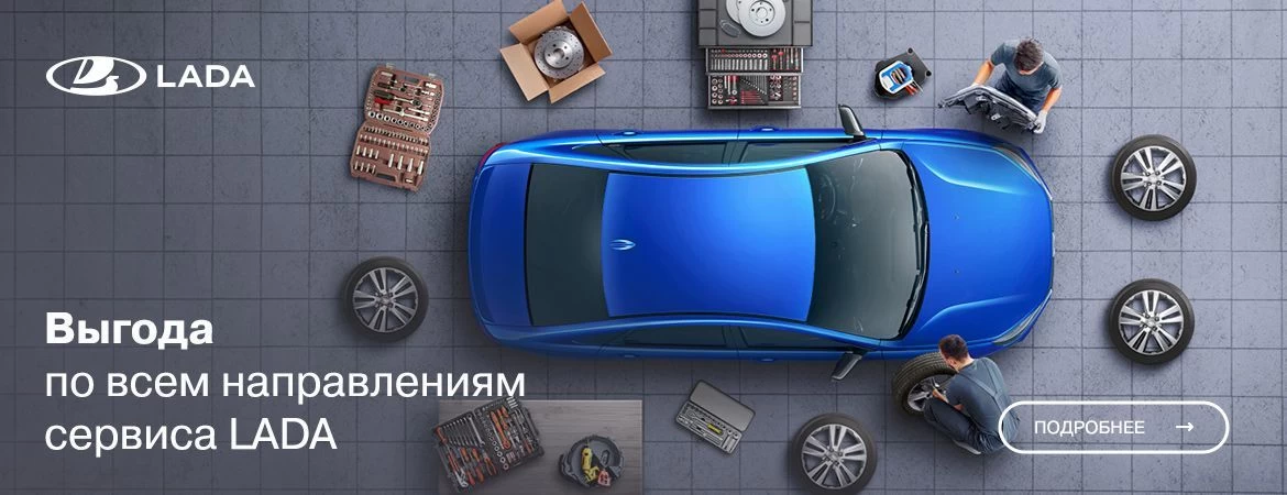 Выгода по всем направлениям сервиса