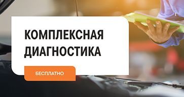 КОМПЛЕКСНАЯ ДИАГНОСТИКА НА АВТОМОБИЛЯХ СОЛЛЕРС