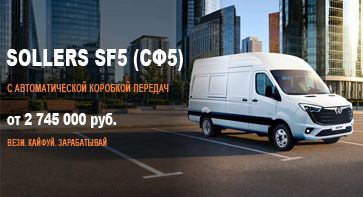 Sollers SF5 с автоматом уже в Торгмаш