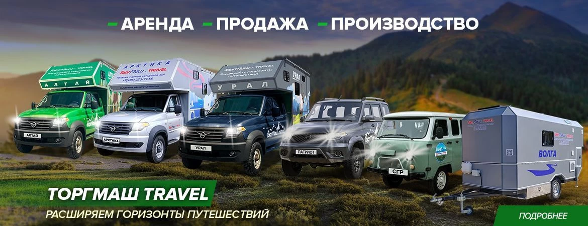 ТОРГМАШ TRAVEL