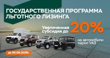 Государственная программа льготного лизинга