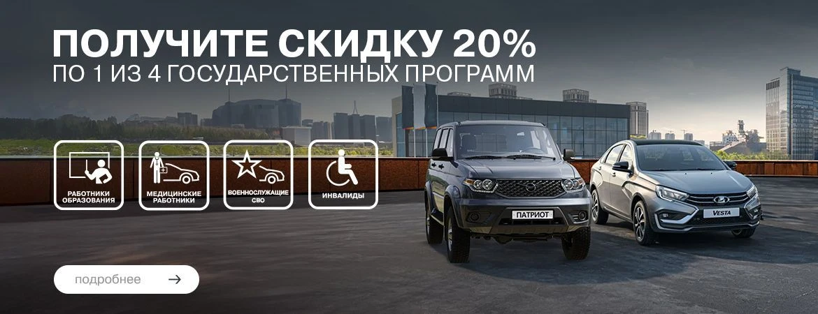 Получите Скидку 20% по 1 из 4 госпрограмм в ТОРГМАШ!