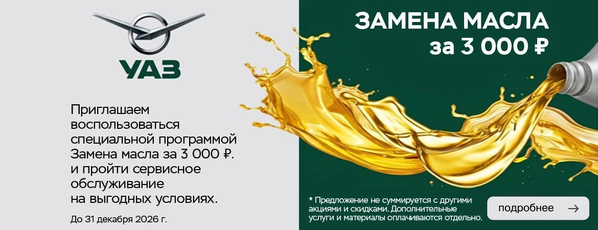 Замена масла за 3 000 ₽!