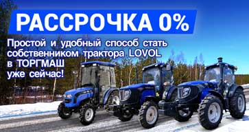 В ТОРГМАШ НА ТЕХНИКУ LOVOL ДЕЙСТВУЕТ АКЦИЯ "РАССРОЧКА 0%"