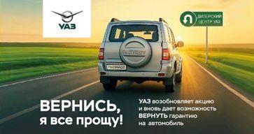 Стартовала акция «Вернись — я все прощу!» 