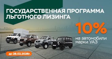 Государственная программа льготного лизинга