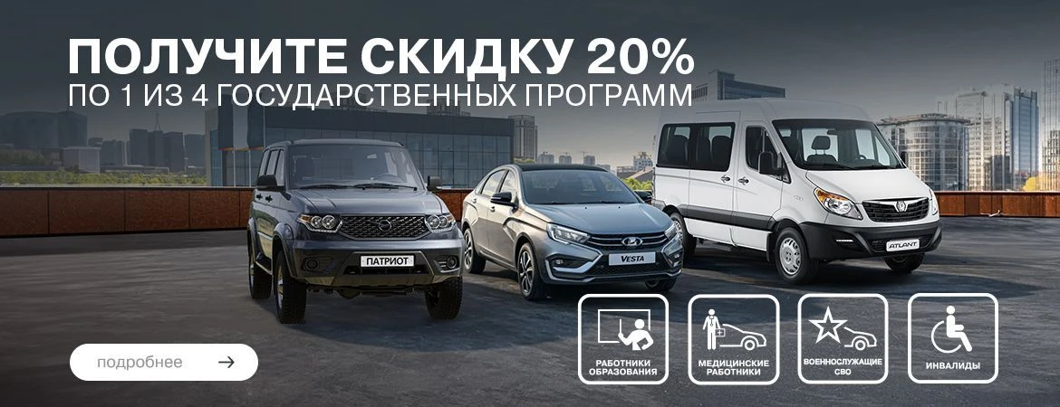 Получите Скидку 20% по 1 из 4 госпрограмм в ТОРГМАШ!