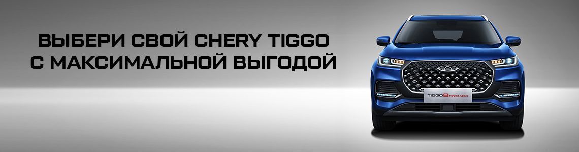 Торгмаш север chery