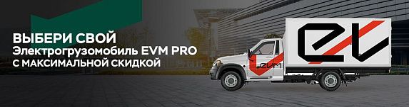 Электромобиль EVM PRO