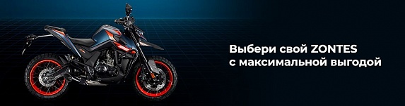 Мотоцикл ZONTES ZT 125-U1