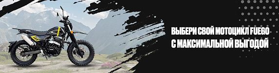 Мотоцикл FUEGO RAMBOLOR 250 AIR