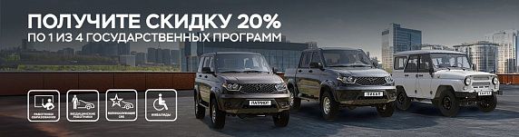 ПОЛУЧИТЕ СКИДКУ ДО 20% ПО 1 ИЗ 4 ГОСПРОГРАММ В ТОРГМАШ!