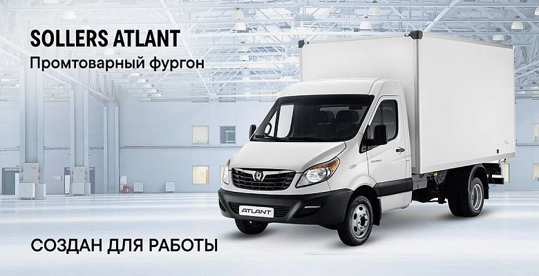 SOLLERS ATLANT Промтоварный фургон