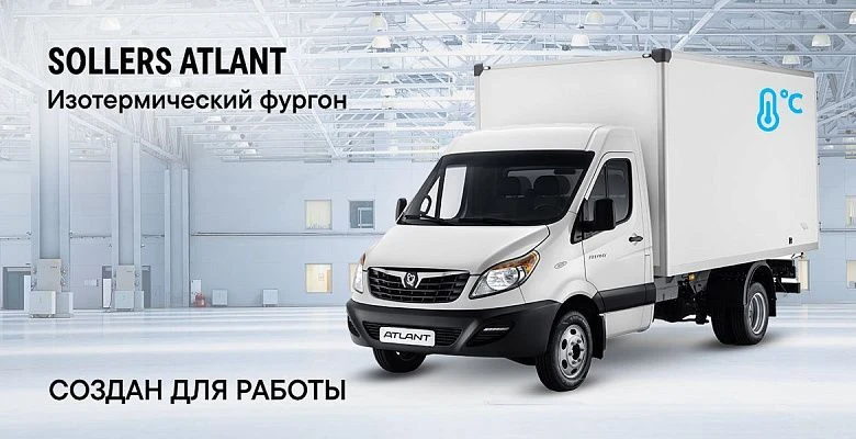 SOLLERS ATLANT Изотермический фургон