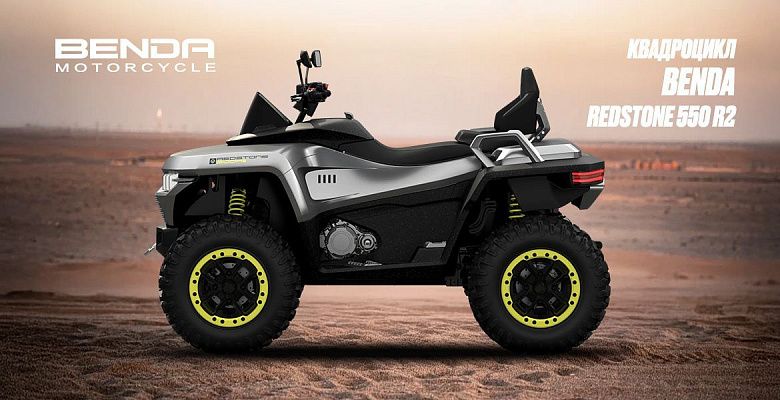 Квадроцикл Redstone 550 R2