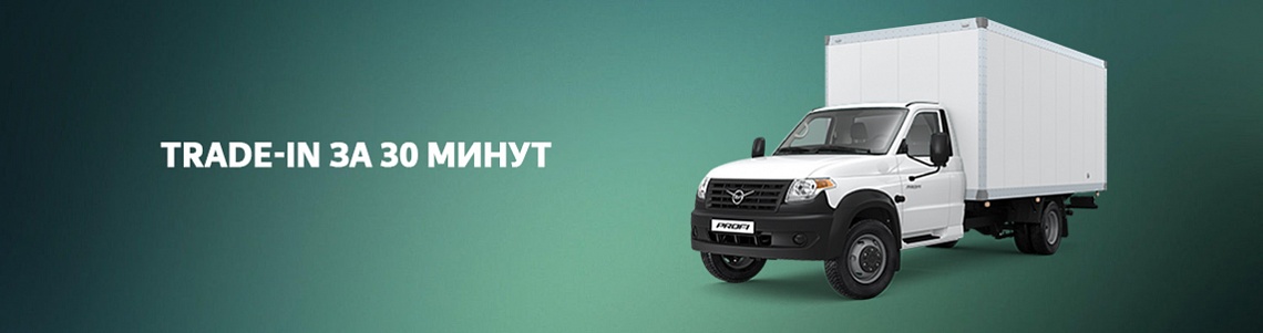 Обменяй свой автомобиль на новый Промтоварный фургон на базе УАЗ Профи Полуторка (длинная база) выгодно!