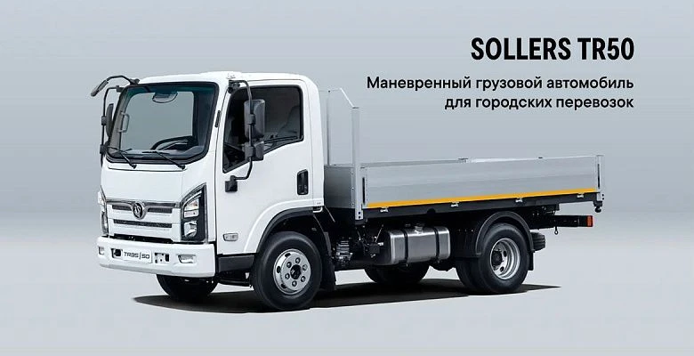 SOLLERS TR50