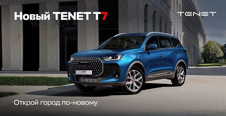 TENET T7 НОВИНКА