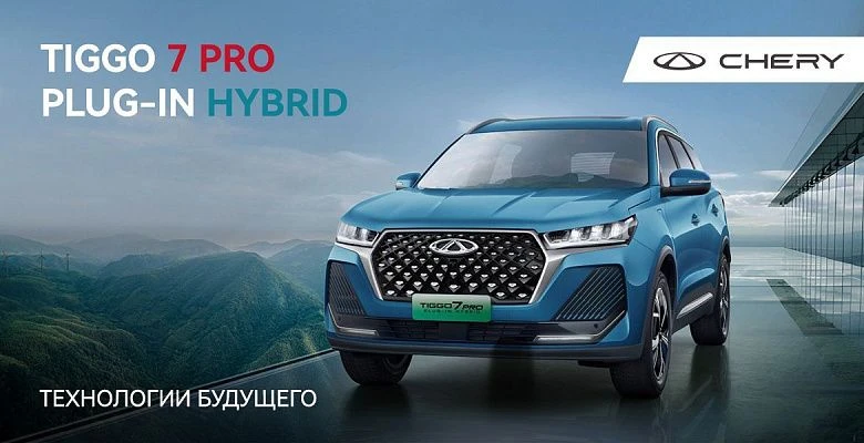 CHERY TIGGO 7 PRO PLUG-IN HYBRID