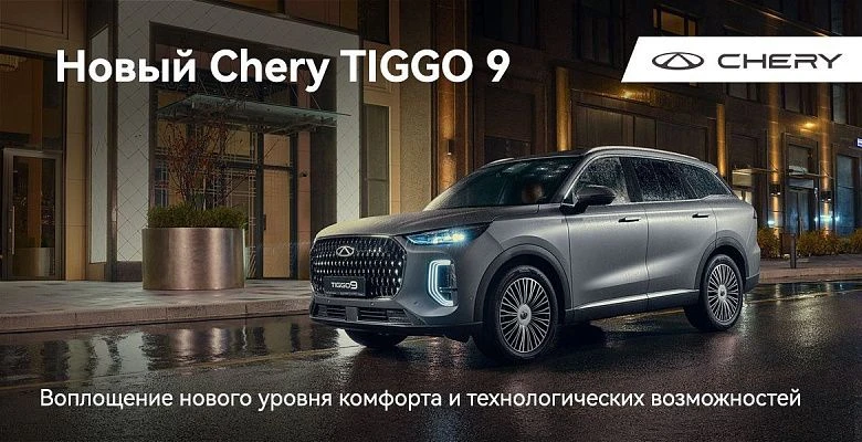 CHERY Tiggo 9 НОВИНКА