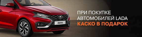 Новая LADA ISKRA cедан