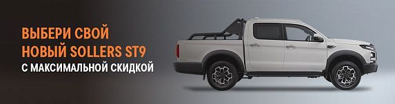SOLLERS ST9