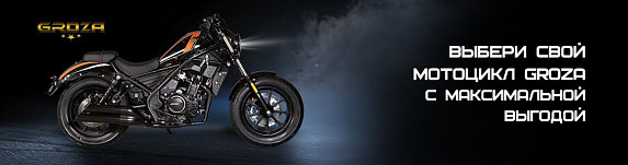 Мотоцикл GROZA JOY300 Sport