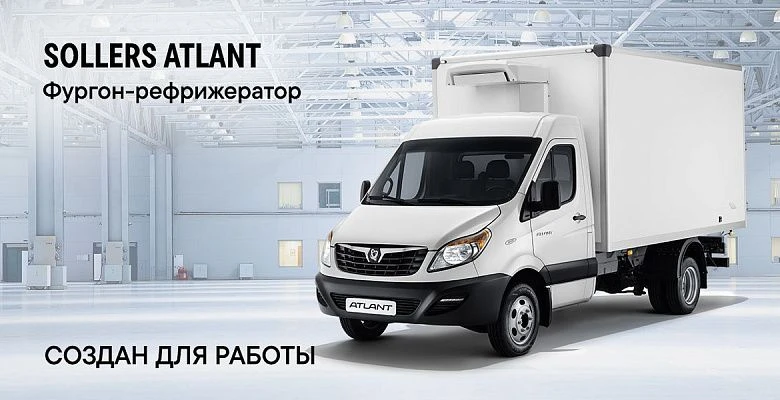 SOLLERS ATLANT Фургон-рефрижератор