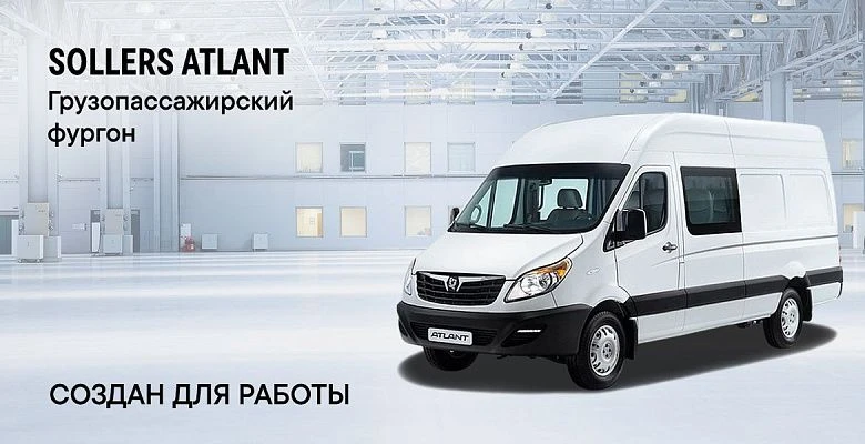 SOLLERS ATLANT Грузопассажирский фургон