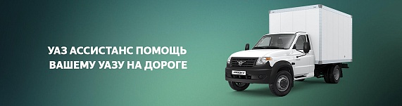 ПОМОЩЬ ВАШЕМУ Промтоварному фургону на базе УАЗ Профи Полуторка В ПУТИ