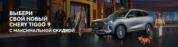 CHERY Tiggo 9 НОВИНКА