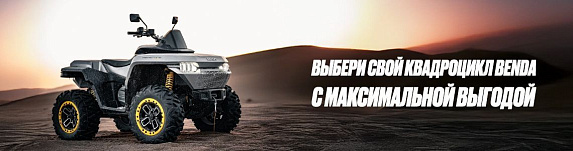 Квадроцикл Redstone 550