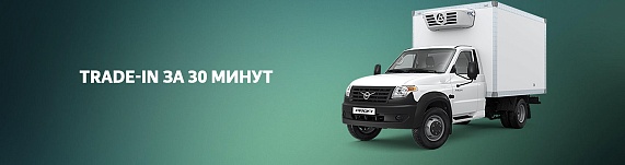 Обменяй свой автомобиль на новый Авторефрижератор на базе УАЗ Профи Полуторка выгодно!