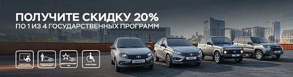 ПОЛУЧИТЕ СКИДКУ ДО 20% ПО 1 ИЗ 4 ГОСПРОГРАММ В ТОРГМАШ!