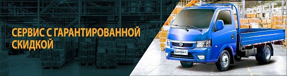 Dongfeng СAPTAIN-T
