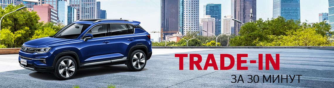 Обменяй свой автомобиль на новый Changan CS35 PLUS на выгодных условиях Обменяй свой автомобиль на новый Changan CS35 PLUS на выгодных условиях