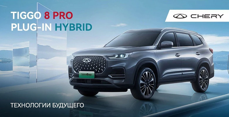 CHERY TIGGO 8 PRO PLUG-IN HYBRID