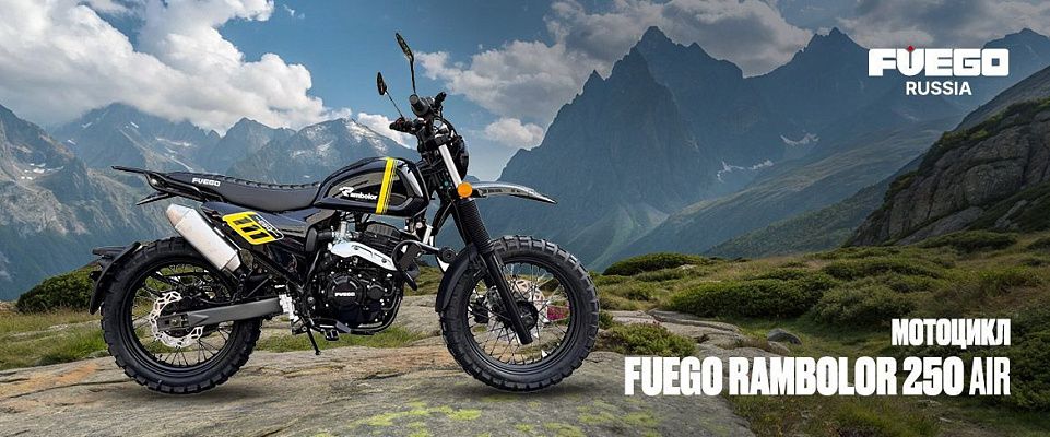 Мотоцикл FUEGO RAMBOLOR 250 AIR
