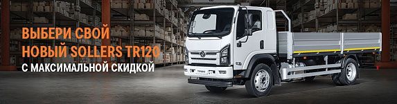 SOLLERS TR120