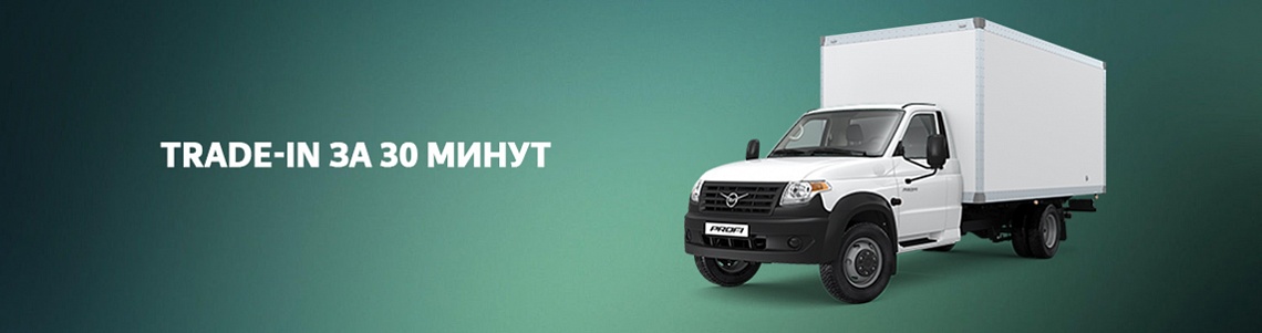 Обменяй свой автомобиль на новый Изотермический фургон на базе УАЗ Профи Полуторка (длинная база) выгодно!