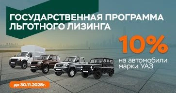 Государственная программа льготного лизинга