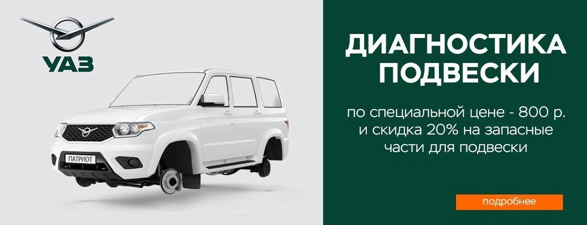 Диагностика подвески на привлекательных условиях